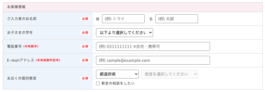 個別教室のトライ資料請求フォーム